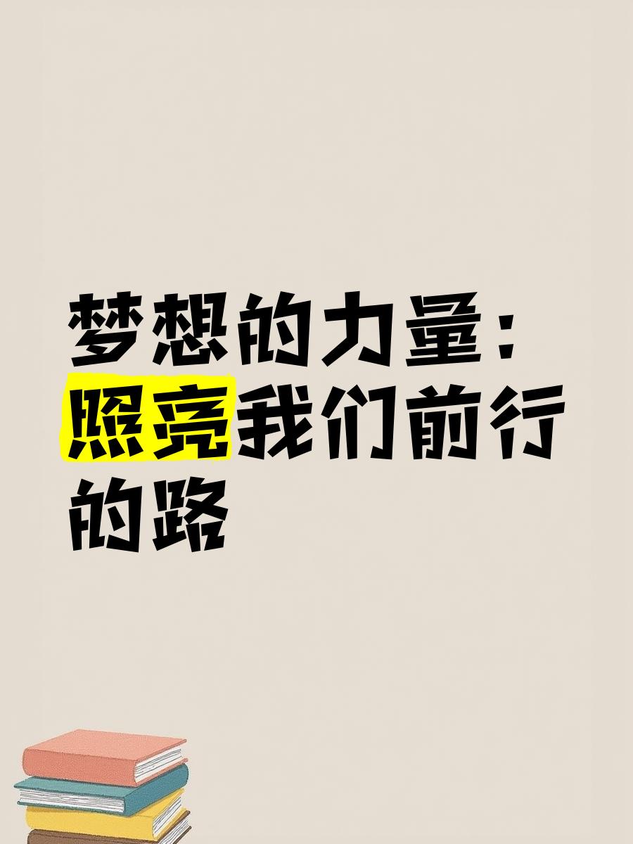 大秀实力，胜利之光将照亮前行之路的简单介绍