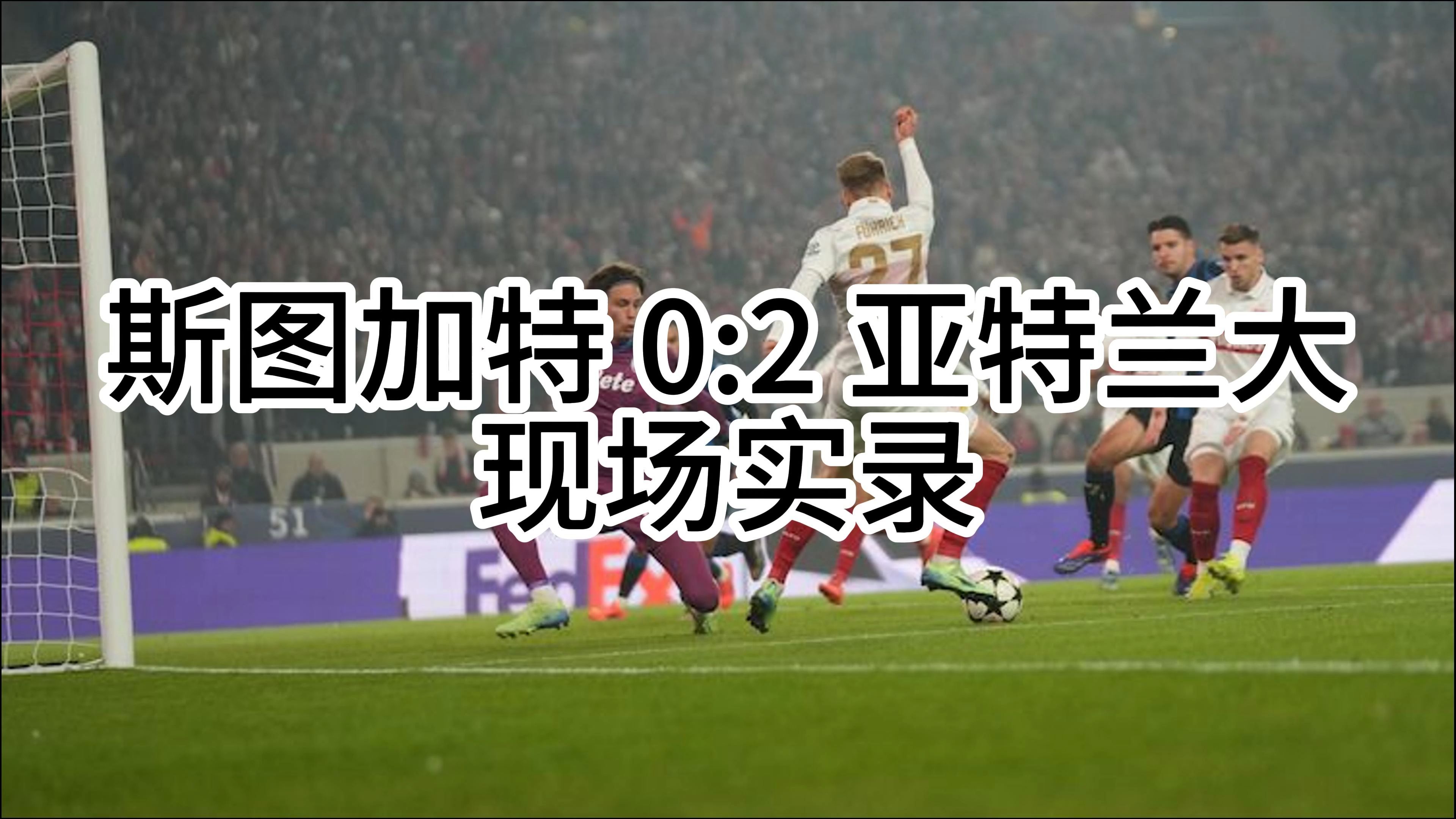 关于亚特兰大豪取连胜，欧冠席位梦想渐近的信息