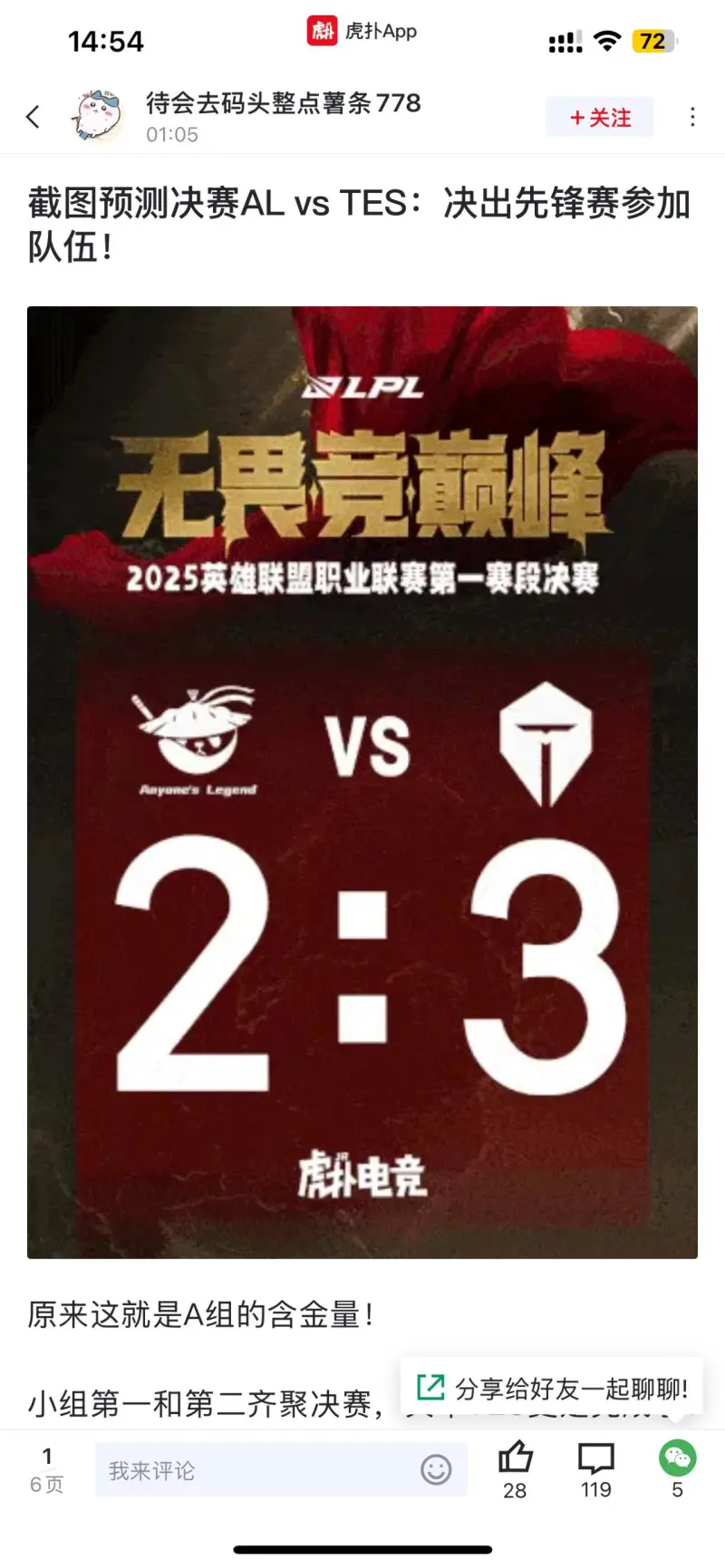 包含阿扎伦卡重要时刻晋级下一阶段，TES带队取胜！的词条